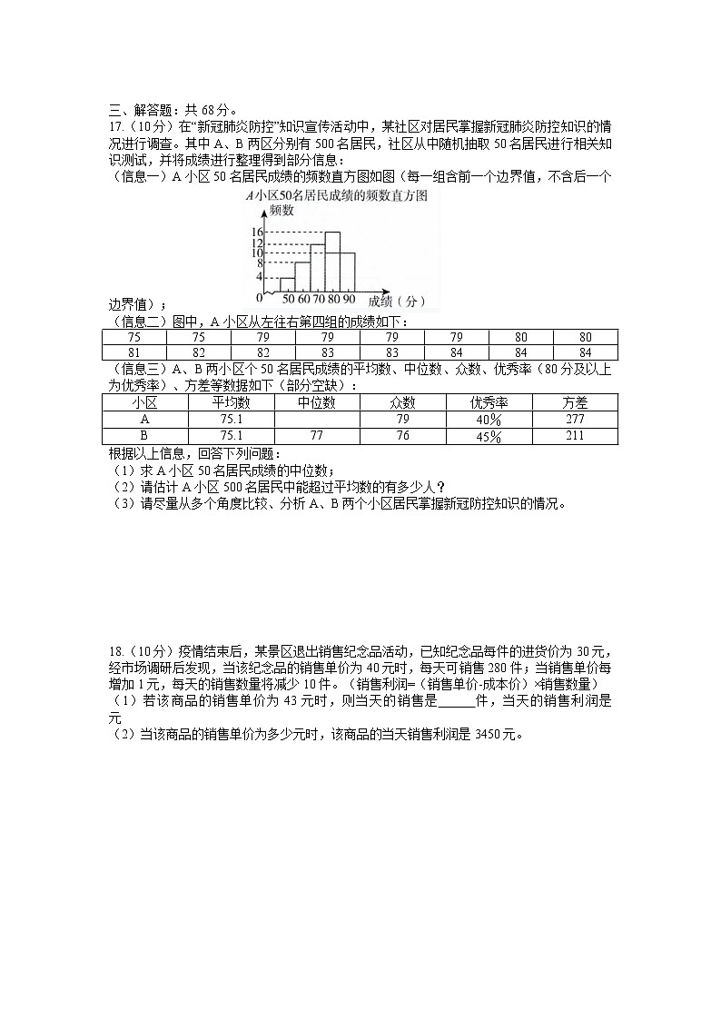 山东省日照市2020-2021学年八年级下学期期末考试数学试卷（word版 无答案）03