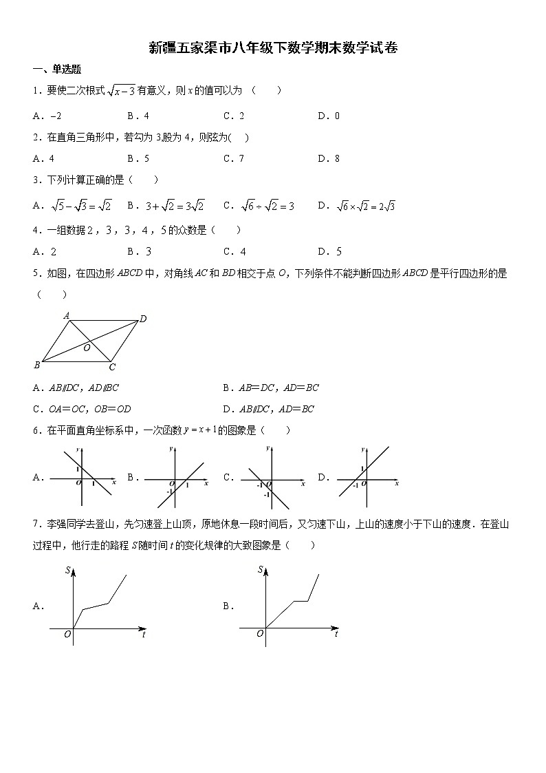 新疆五家渠市2020--2021学年八年级下册期末数学试卷（word版 含答案）01