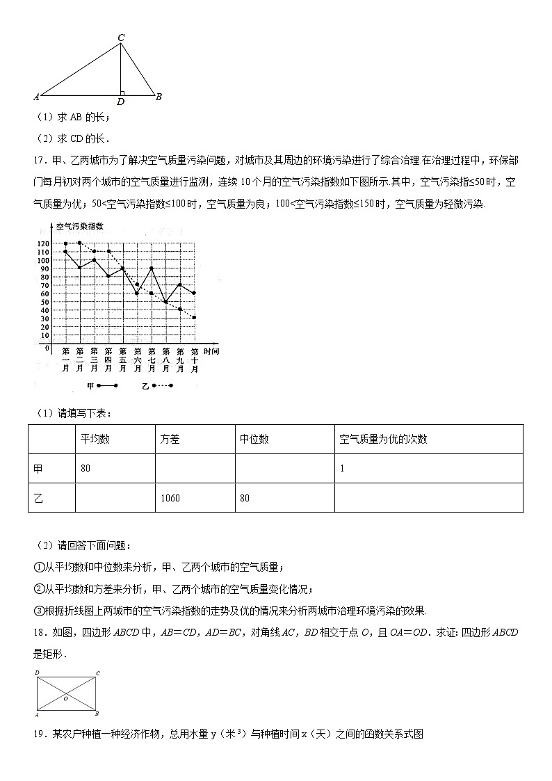 新疆五家渠市2020--2021学年八年级下册期末数学试卷（word版 含答案）03