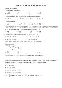 2020-2021学年年山东省日照市八年级下学期期末考试数学试卷（word版 无答案）