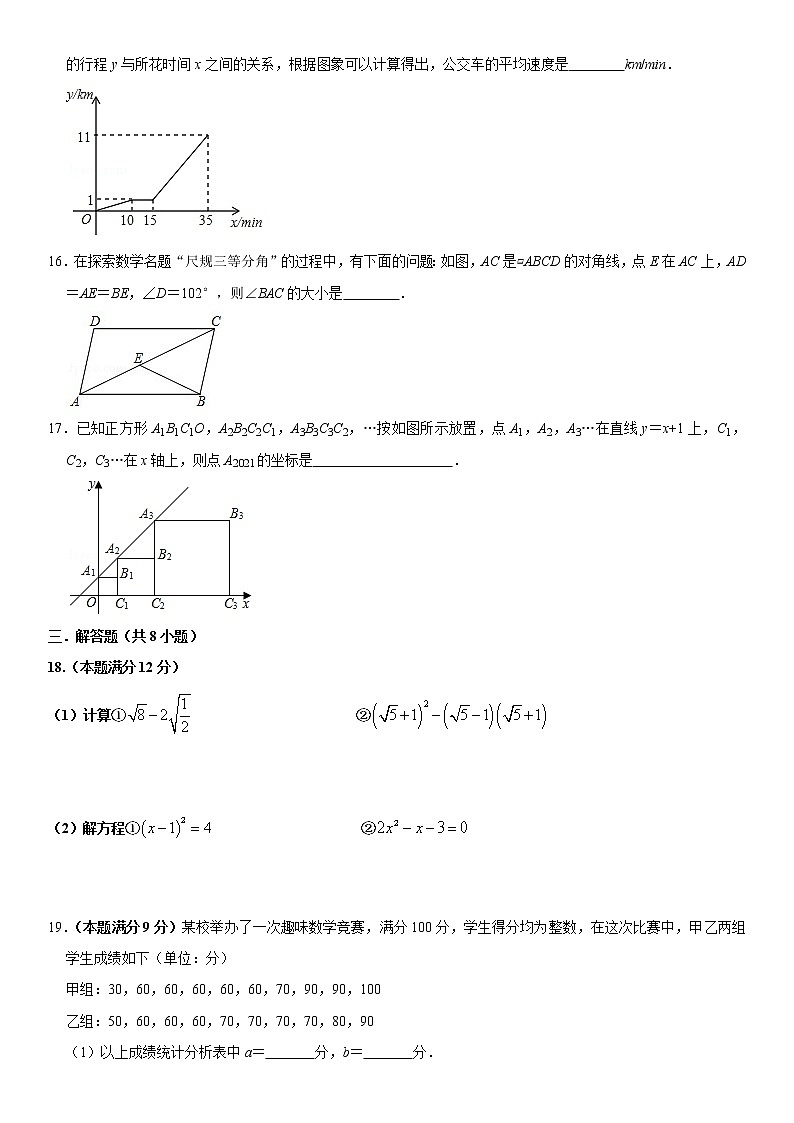2020-2021学年年山东省日照市八年级下学期期末考试数学试卷（word版 无答案）03