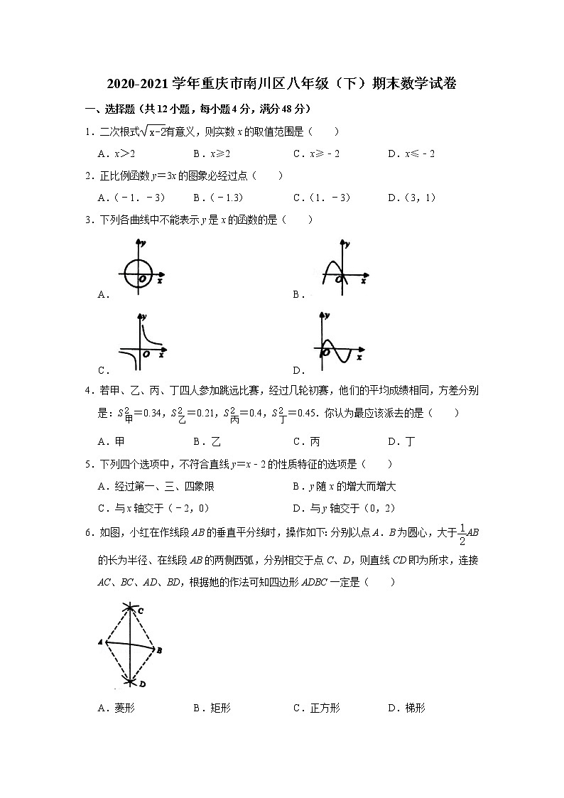 重庆市南川区2020-2021学年八年级下学期期末数学试卷（word版 无答案）第1页