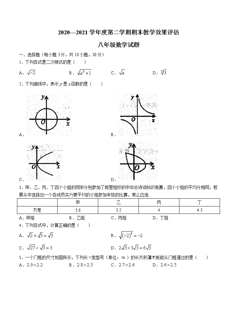 河南省商丘市睢阳区2020-2021学年八年级下学期期末数学试题（word版 含答案）01
