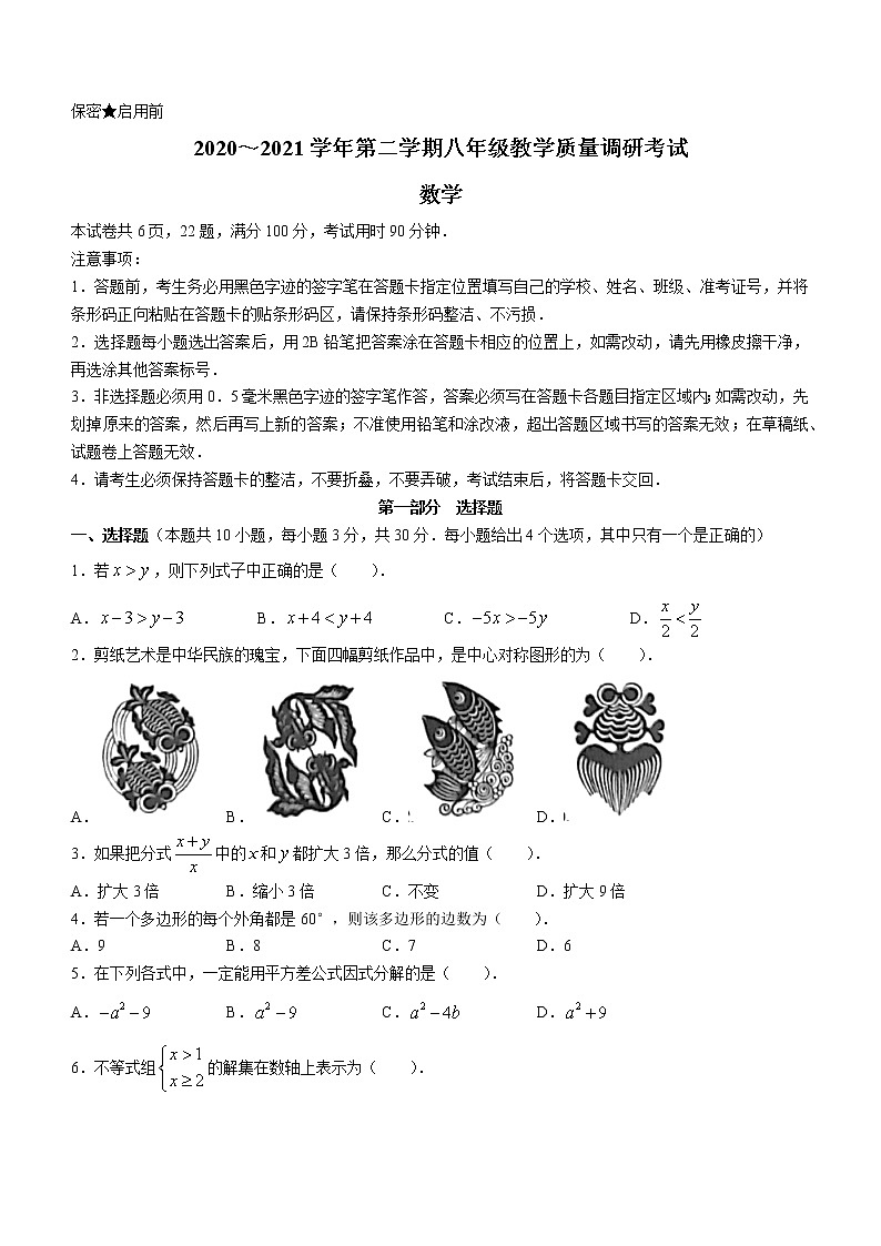 广东省深圳市福田区2020-2021学年八年级下学期期末数学试题（word版 含答案）01