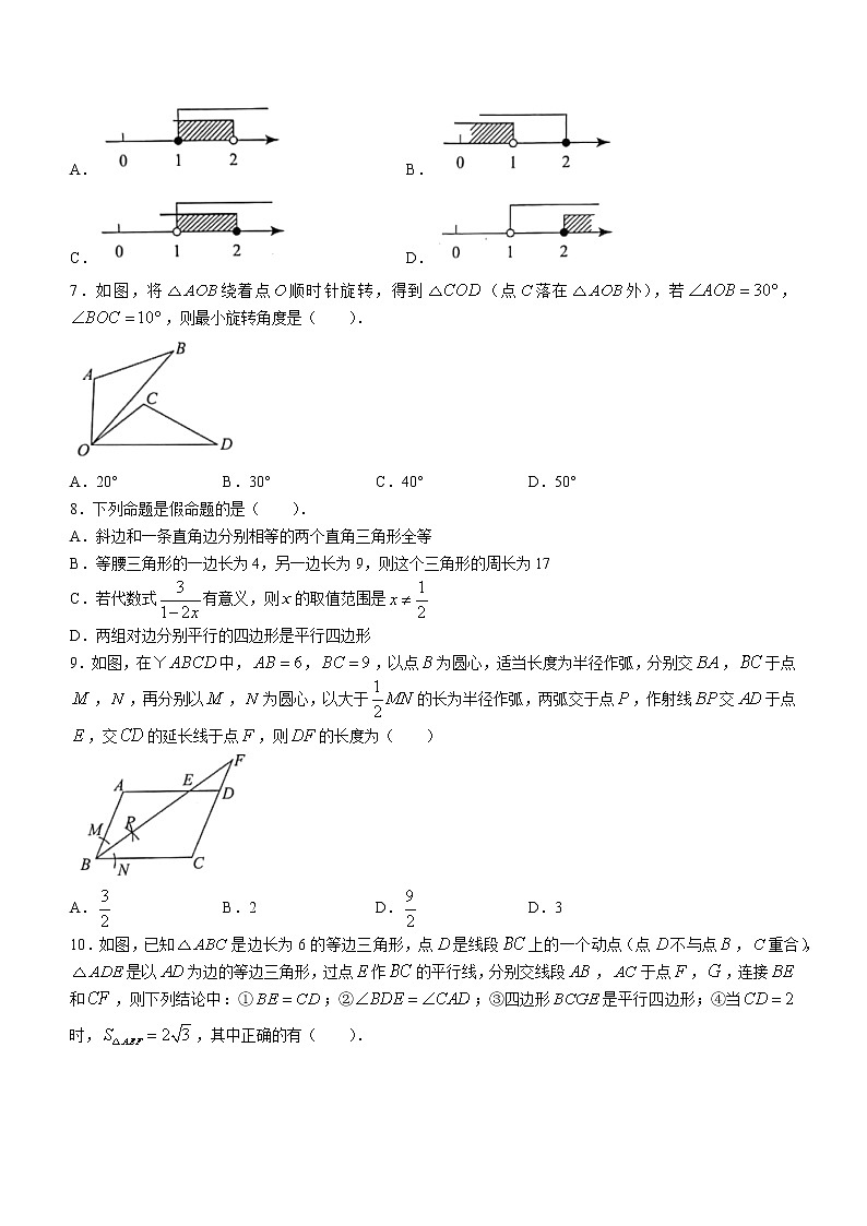 广东省深圳市福田区2020-2021学年八年级下学期期末数学试题（word版 含答案）02