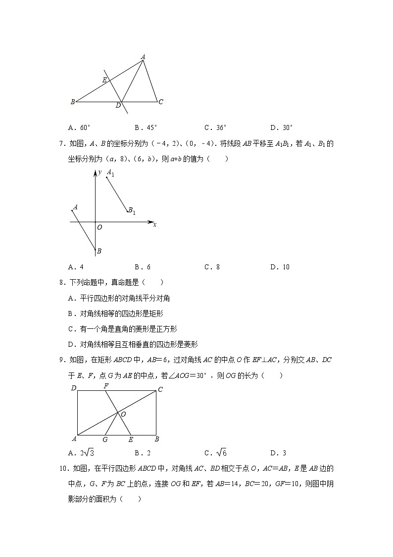 2020-2021学年陕西省西安市碑林区八年级（下）期末数学试卷（word版 无答案）第2页