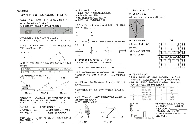 湖南省怀化市洪江市2020-2021学年人教版八年级数学下学期期末数学试卷（word版 含答案）01