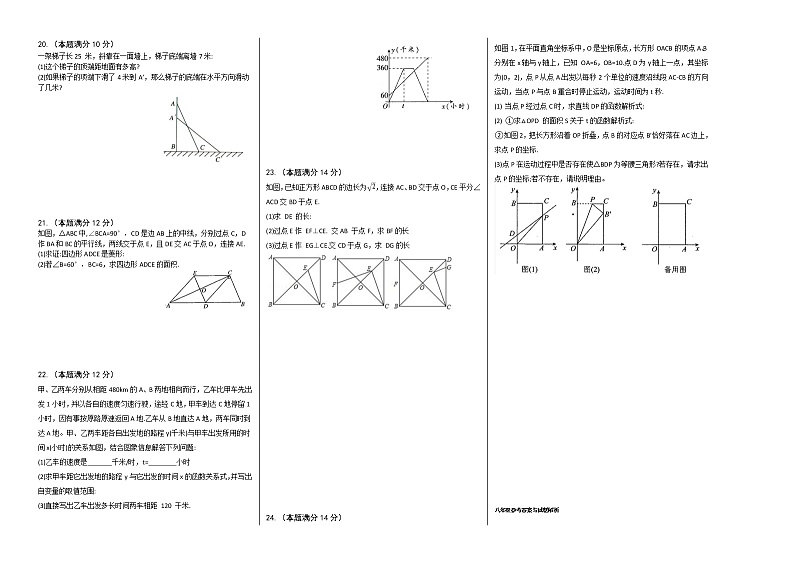 湖南省怀化市洪江市2020-2021学年人教版八年级数学下学期期末数学试卷（word版 含答案）02