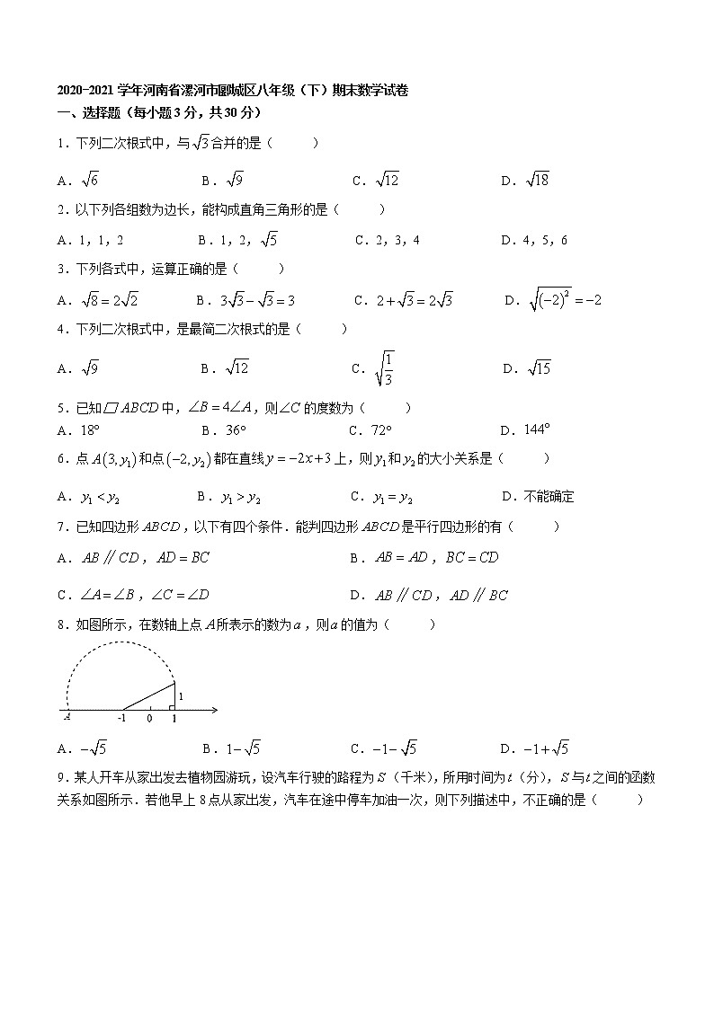 河南省漯河市郾城区2020-2021学年八年级下学期期末数学试题（word版 含答案）01