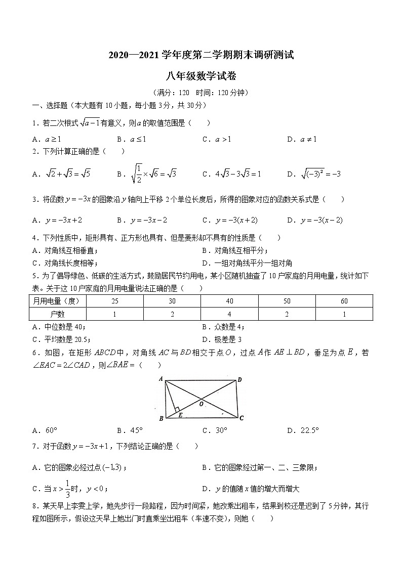 湖北省武汉市江夏区2020-2021年八年级下学期期末数学试题(word版无答案)第1页