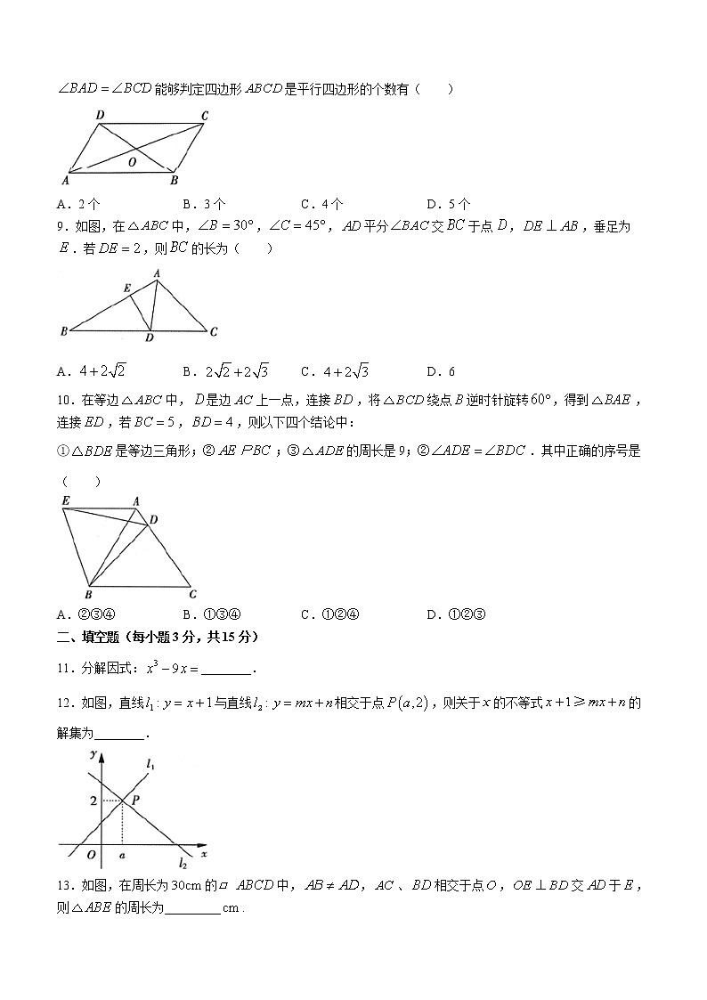 河南省驻马店市驿城区2020-2021学年八年级下学期期末数学试题（word版 含答案）02