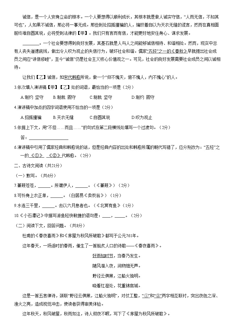 北京市西城区2020—2021学年八年级下学期期末考试语文试题（word版 含答案）02