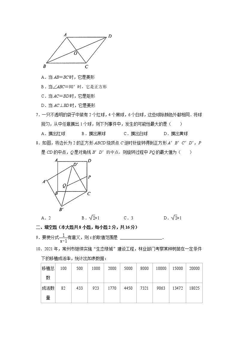 江苏省常州市2020-2021学年八年级下学期期末数学试卷（word版 无答案）02