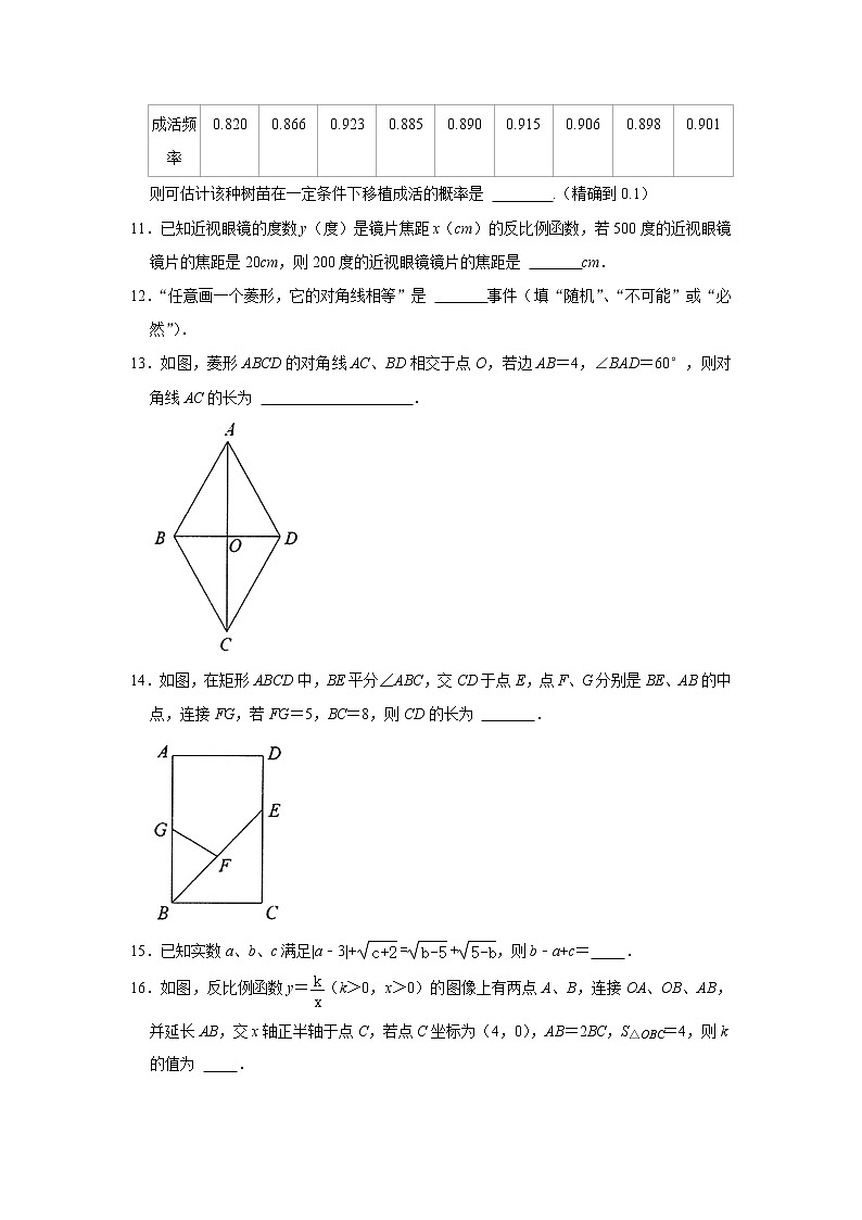 江苏省常州市2020-2021学年八年级下学期期末数学试卷（word版 无答案）03
