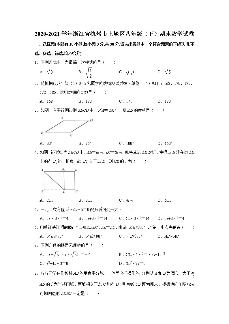 浙江省杭州市上城区2020-2021学年八年级下学期期末数学试卷（word版 无答案）第1页