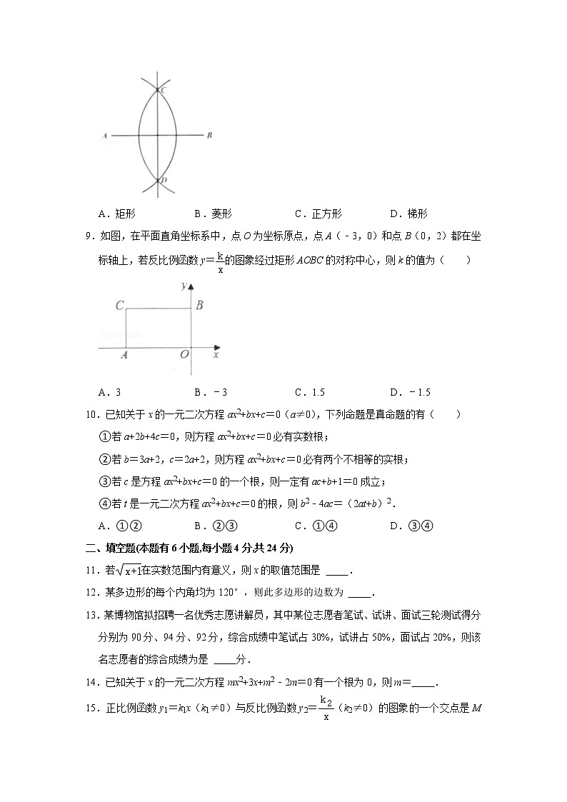 浙江省杭州市上城区2020-2021学年八年级下学期期末数学试卷（word版 无答案）第2页