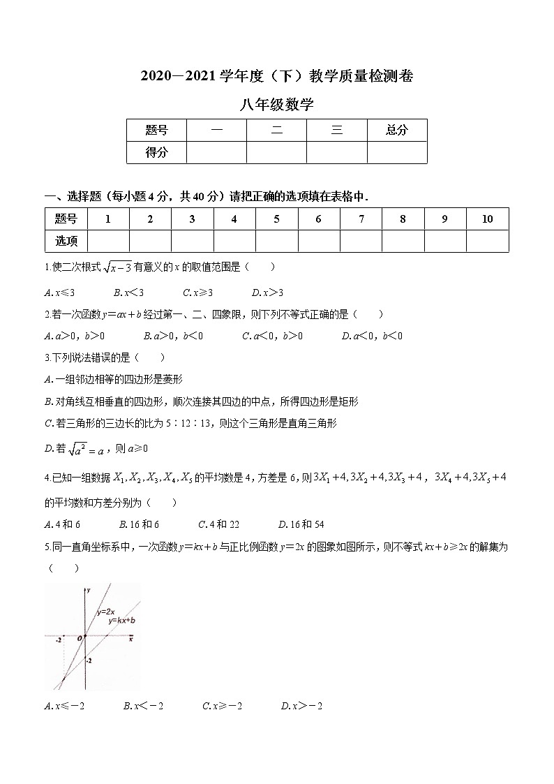 安徽省阜阳市颍州区2020-2021学年八年级下学期期末数学试题（word版 含答案）01