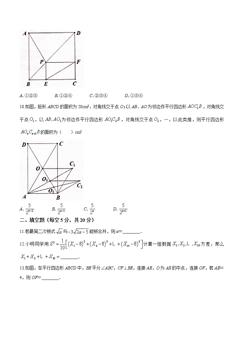 安徽省阜阳市颍州区2020-2021学年八年级下学期期末数学试题（word版 含答案）03