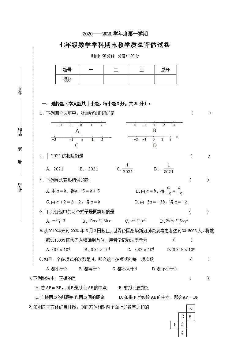 黑龙江省佳木斯市2020-2021学年七年级上学期期末考试数学试题（word版 含答案）01