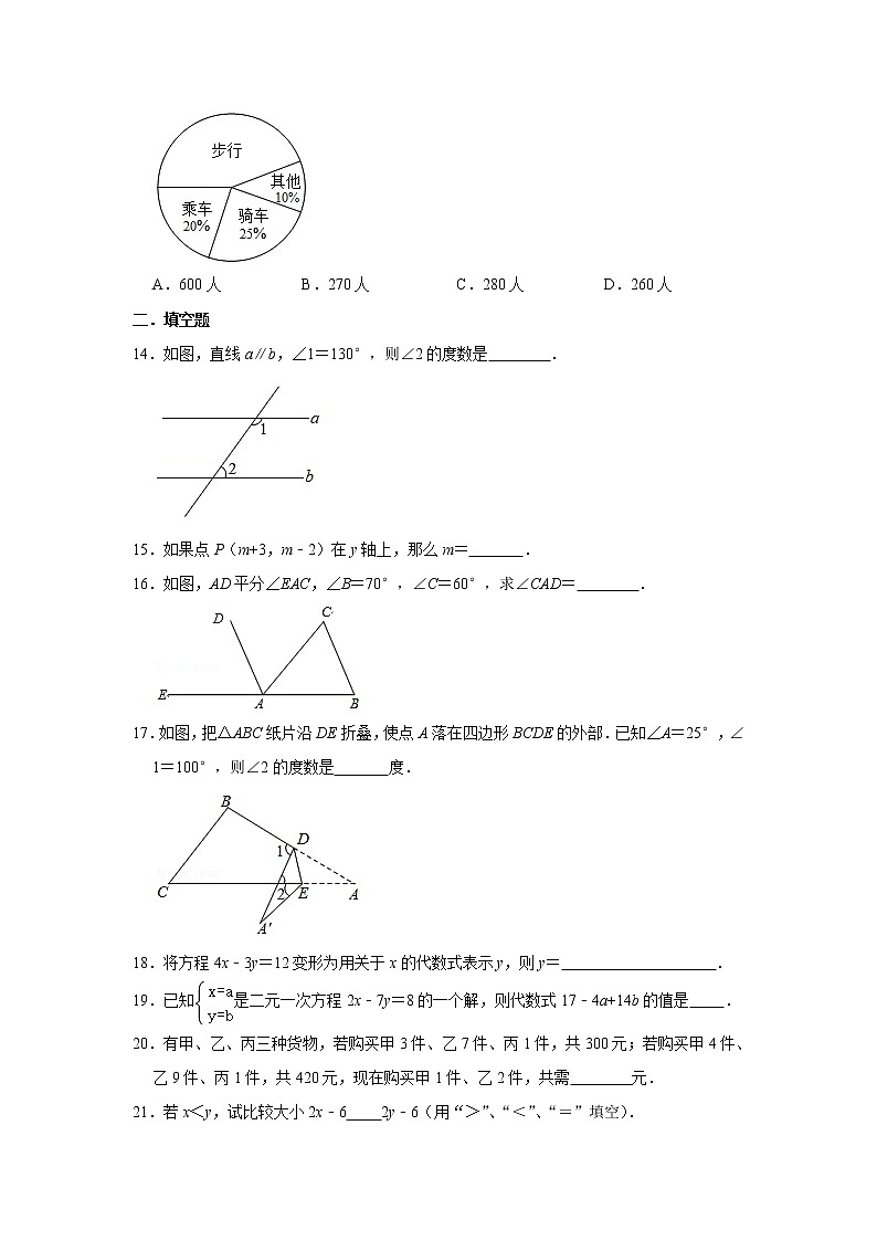 -四川省绵阳市2020-2021学年七年级下学期期末数学模拟试卷（word版 含答案）第3页