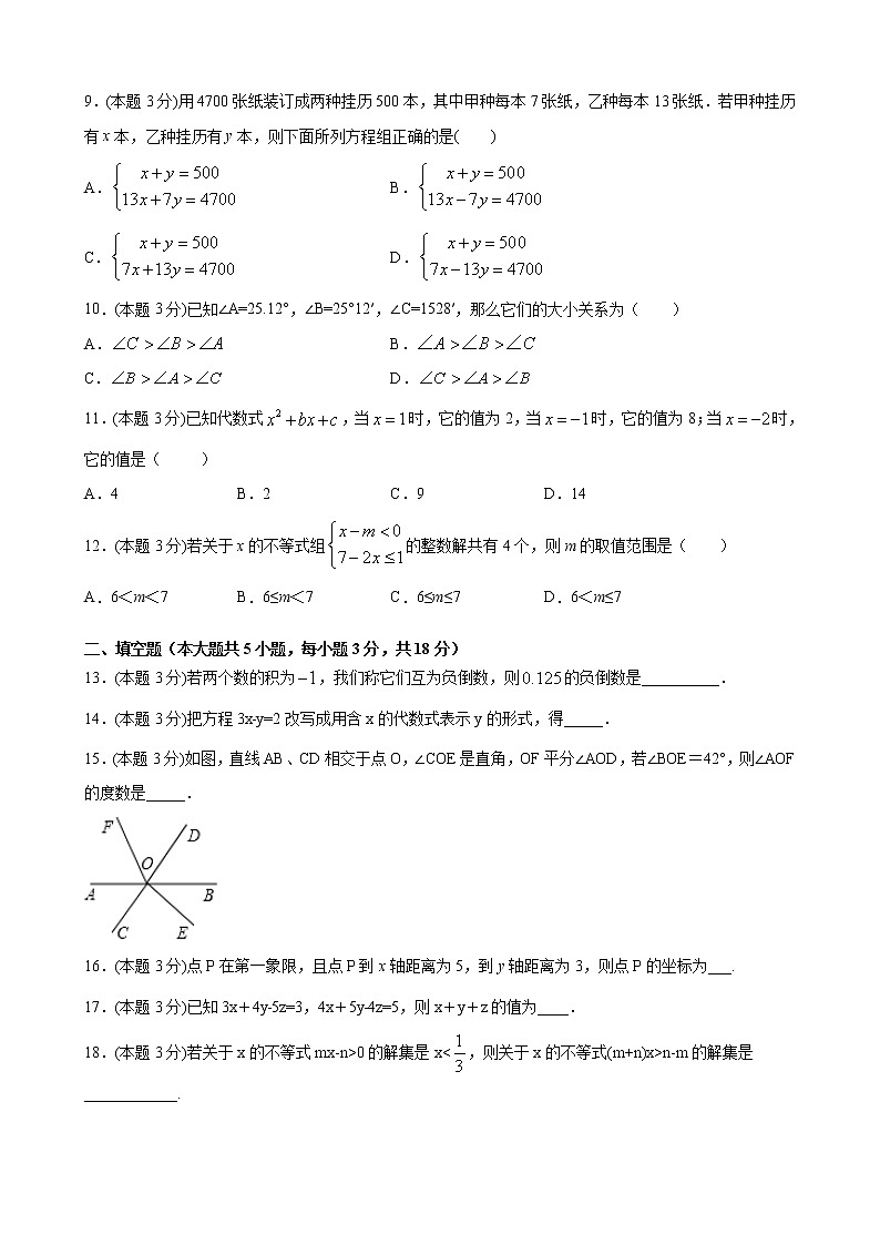 2020—2021学年人教版数学七年级下册数学期末考试全真模拟卷 （word版 含答案）02