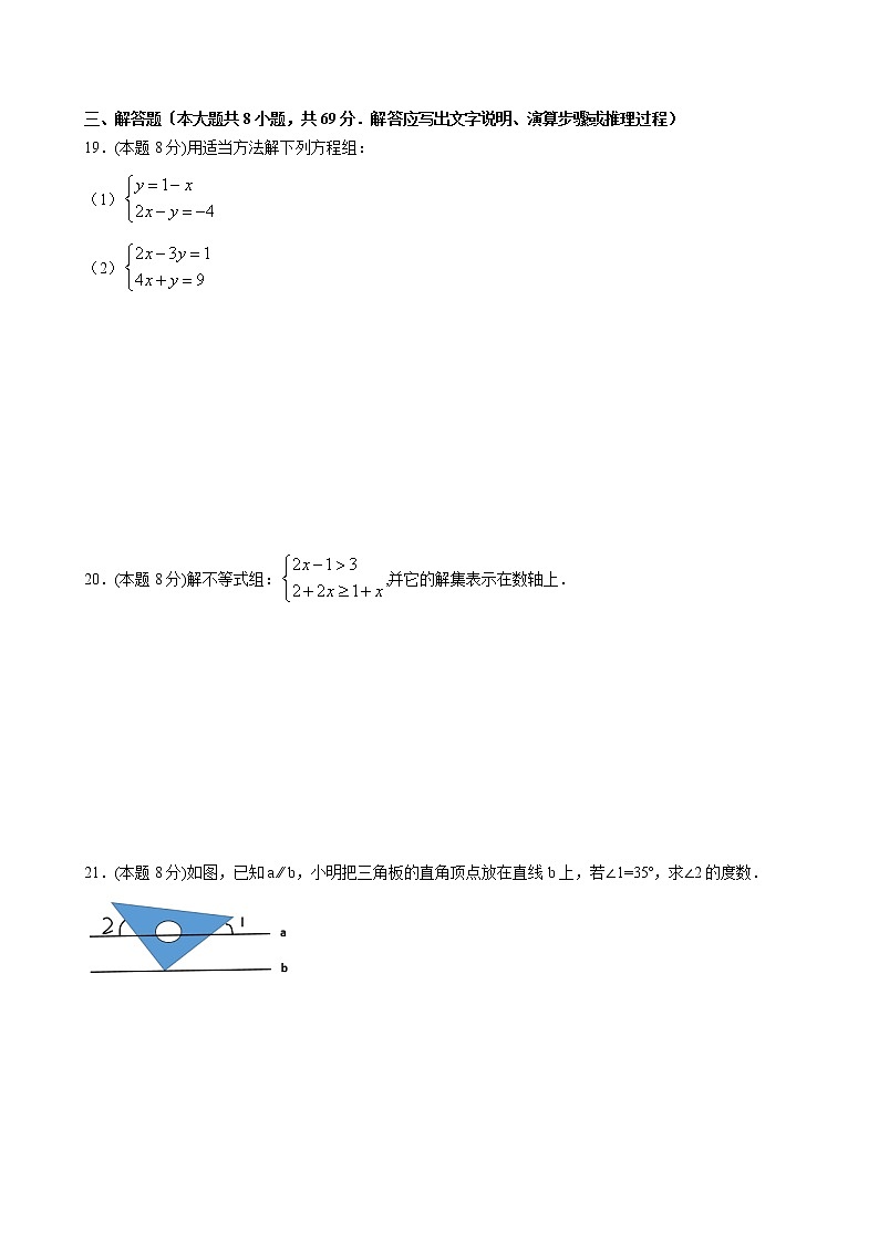 2020—2021学年人教版数学七年级下册数学期末考试全真模拟卷 （word版 含答案）03
