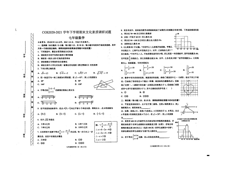 河南省许昌市长葛市2020-2021学年七年级下学期期末考试数学01