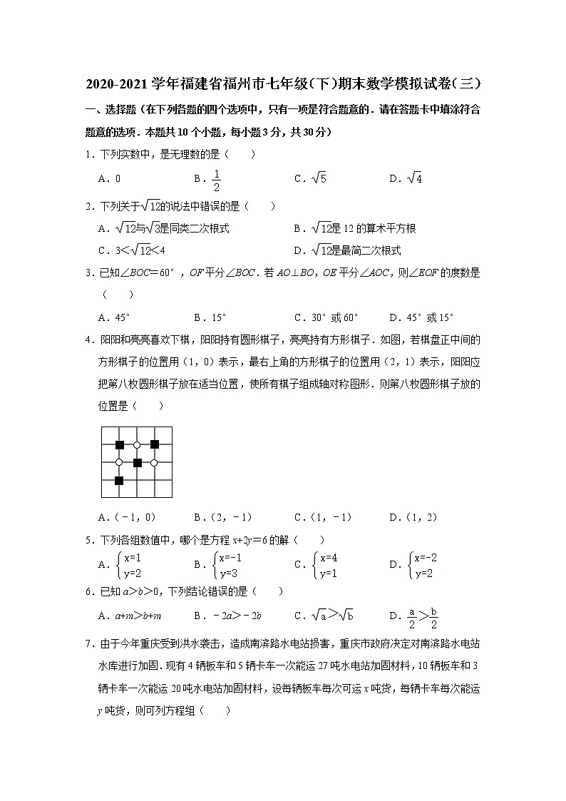 2020-2021学年福建省福州市七年级（下）期末数学模拟试卷（三）（word版 含答案）01