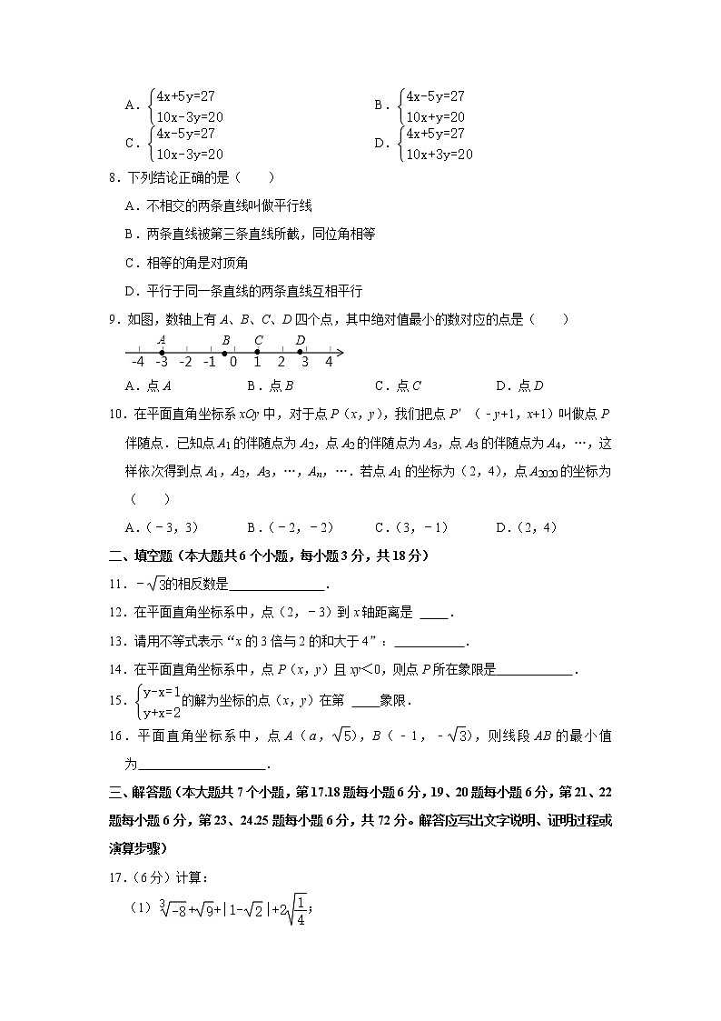 2020-2021学年福建省福州市七年级（下）期末数学模拟试卷（三）（word版 含答案）02