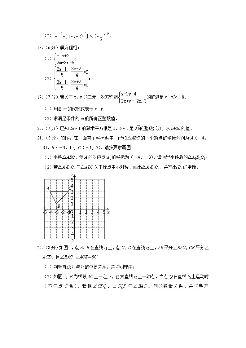 2020-2021学年福建省福州市七年级（下）期末数学模拟试卷（三）（word版 含答案）03
