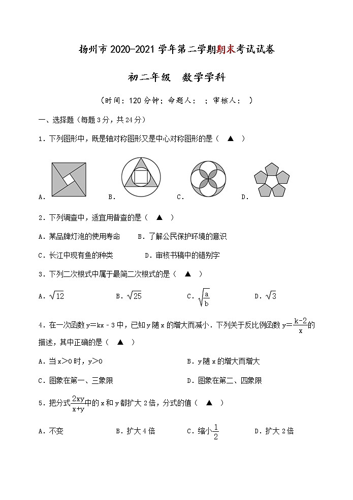 江苏省扬州市2020-2021学年八年级下学期期末考试数学试题（word版 含答案）01
