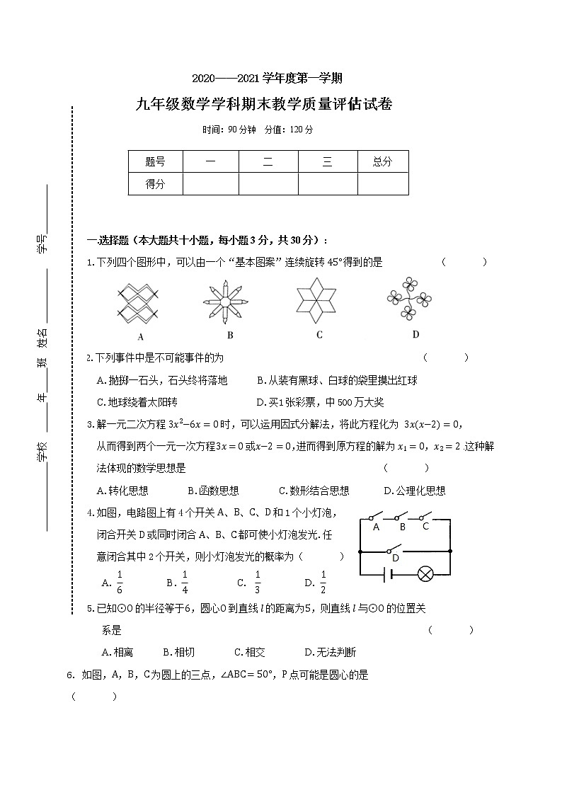 黑龙江省佳木斯市2020-2021学年九年级上学期期末考试数学试题（word版 含答案）第1页
