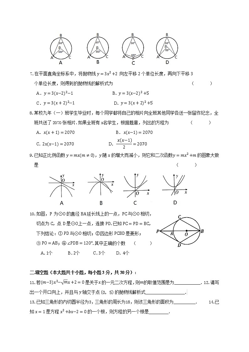 黑龙江省佳木斯市2020-2021学年九年级上学期期末考试数学试题（word版 含答案）第2页