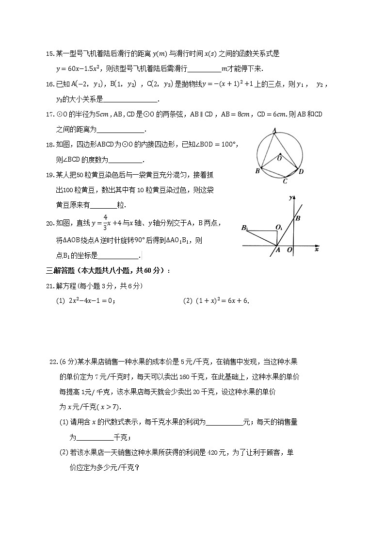 黑龙江省佳木斯市2020-2021学年九年级上学期期末考试数学试题（word版 含答案）第3页