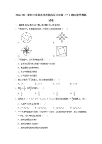 -江苏省苏州市姑苏区2020-2021学年八年级下学期期末数学模拟试卷（word版 含答案）