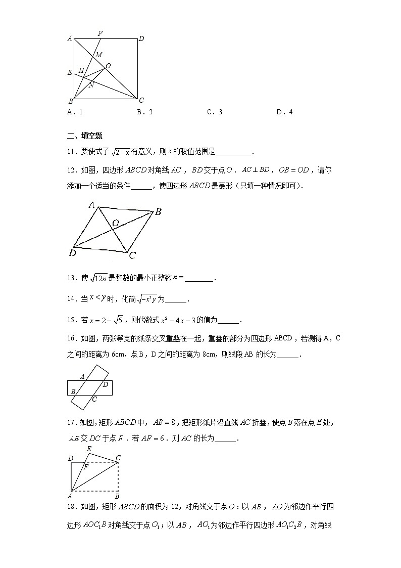 黑龙江省牡丹江市2020-2021学年八年级下学期期中数学试题（word版 含答案）第3页