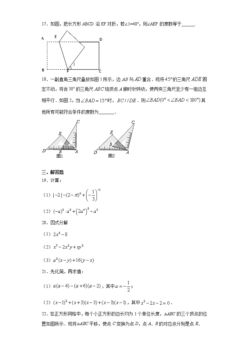 江苏省苏州市工业园区2020-2021学年七年级下学期期中数学试卷（word版 含答案）03