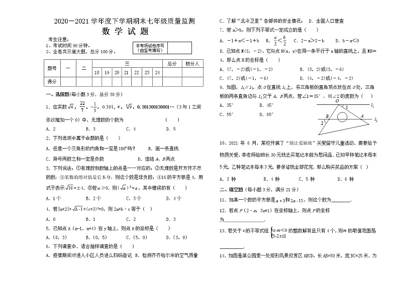 黑龙江省齐齐哈尔市克山县2020-2021学年七年级下学期期末考试数学试题（word版 含答案）第1页