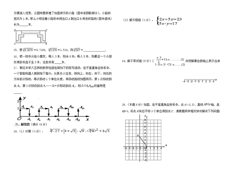 黑龙江省齐齐哈尔市克山县2020-2021学年七年级下学期期末考试数学试题（word版 含答案）第2页