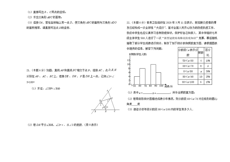 黑龙江省齐齐哈尔市克山县2020-2021学年七年级下学期期末考试数学试题（word版 含答案）第3页