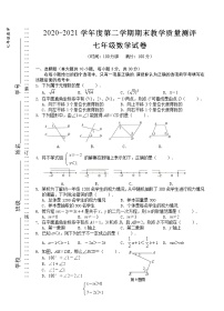 安徽省芜湖市市区2020-2021学年七年级下学期期末考试数学试题（word版 含答案）