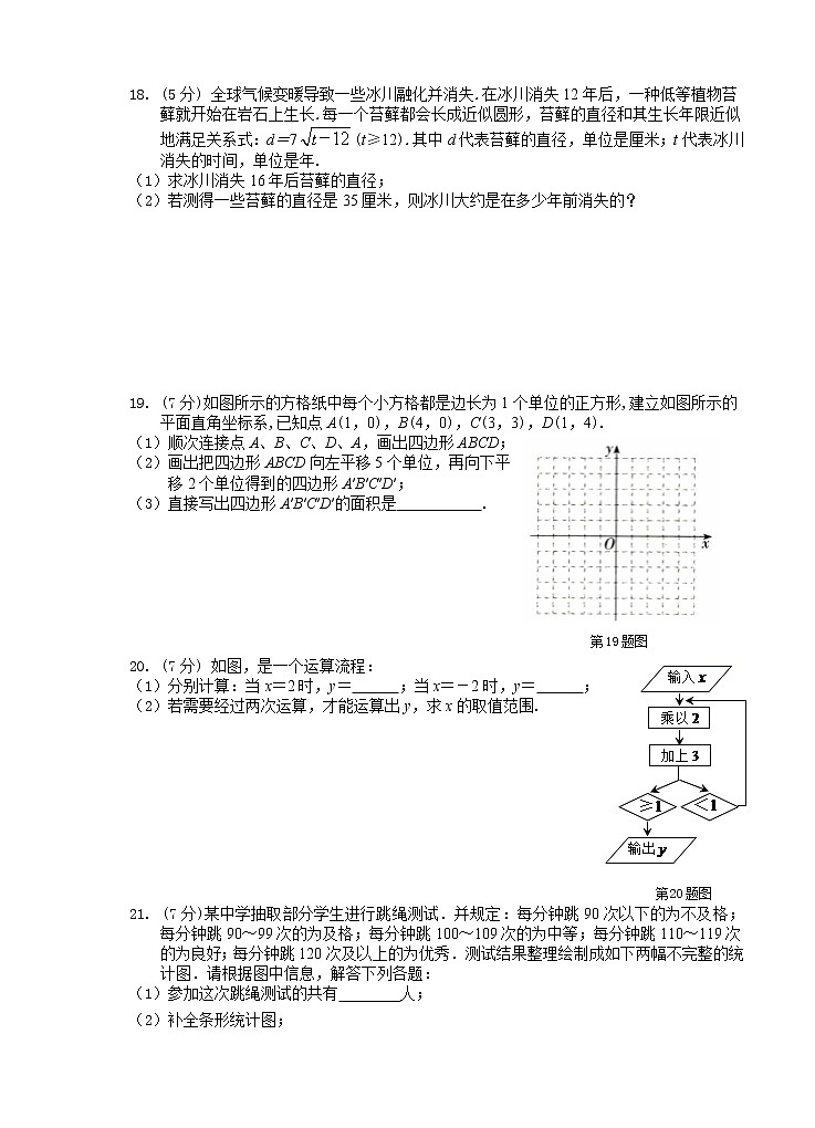 安徽省芜湖市市区2020-2021学年七年级下学期期末考试数学试题（word版 含答案）03