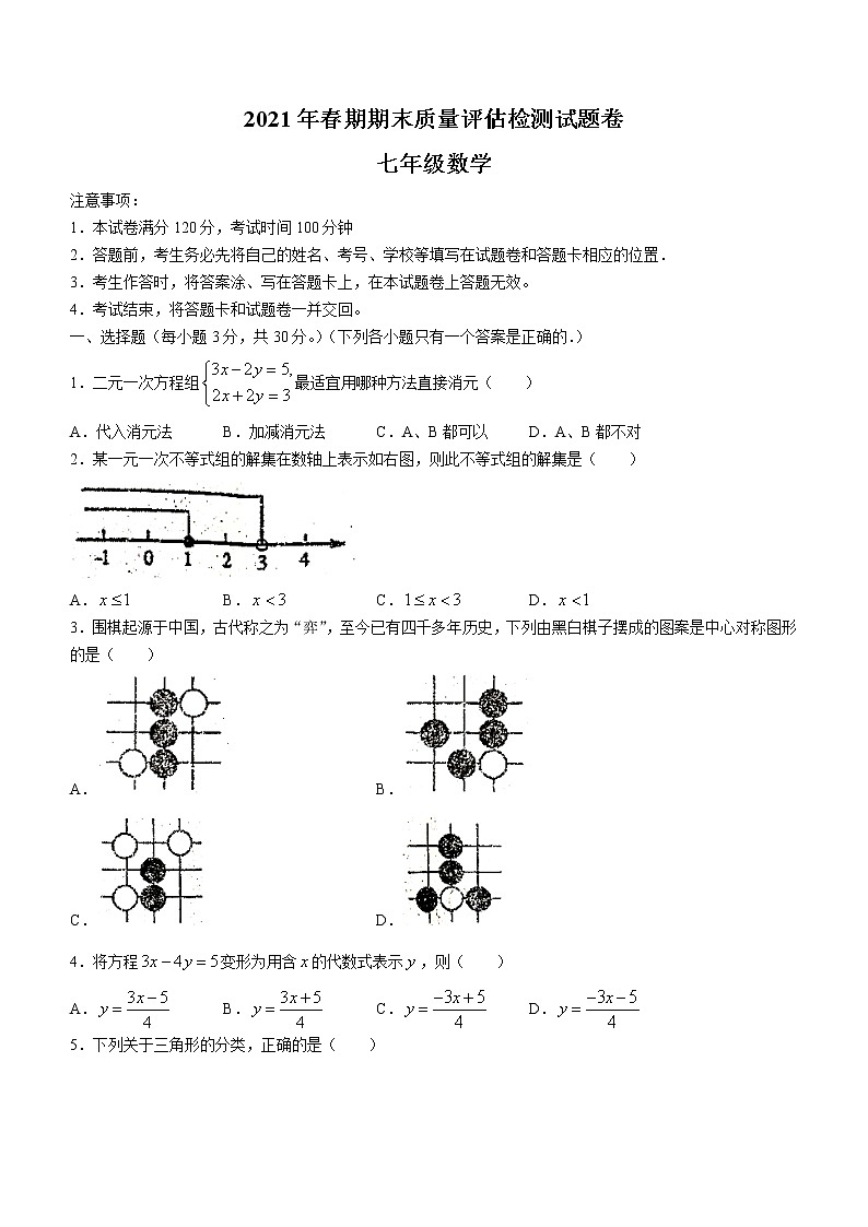 河南省南阳市宛城区2020-2021学年七年级下学期期末数学试题（word版 含答案）第1页