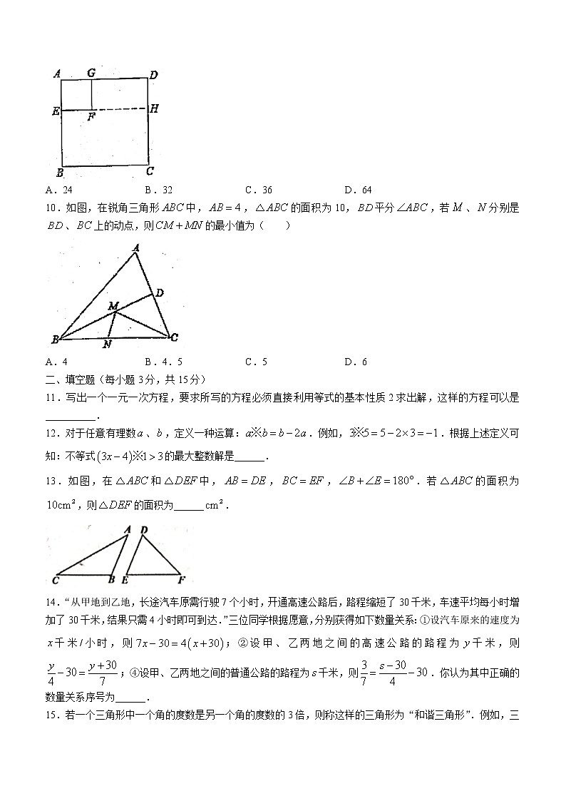 河南省南阳市宛城区2020-2021学年七年级下学期期末数学试题（word版 含答案）第3页