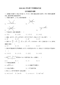 湖北省襄阳市枣阳市2020-2021学年七年级下学期期末数学试题（word版 含答案）