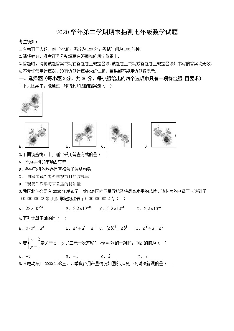 浙江省宁波市奉化区2020-2021学年七年级下学期期末数学试题（word版 含答案）01