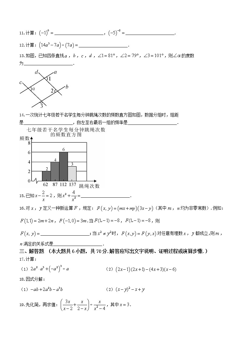 浙江省宁波市奉化区2020-2021学年七年级下学期期末数学试题（word版 含答案）03