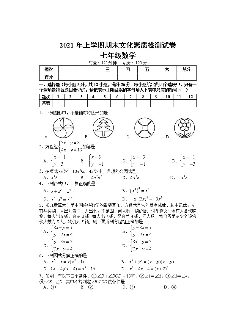 湖南省娄底市娄星区2020-2021学年七年级下学期期末考试数学试题（word版 含答案）第1页