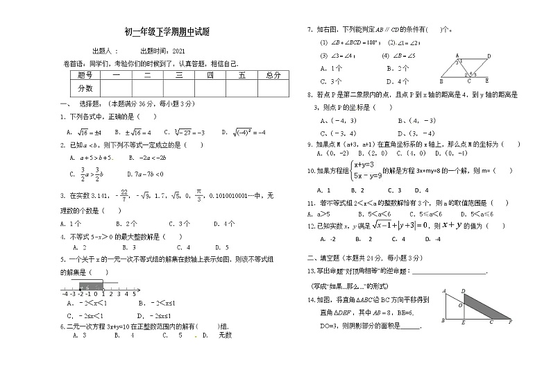 内蒙古额尔古纳市2020-2021学年七年级下学期期中考试数学试题（word版 含答案）01