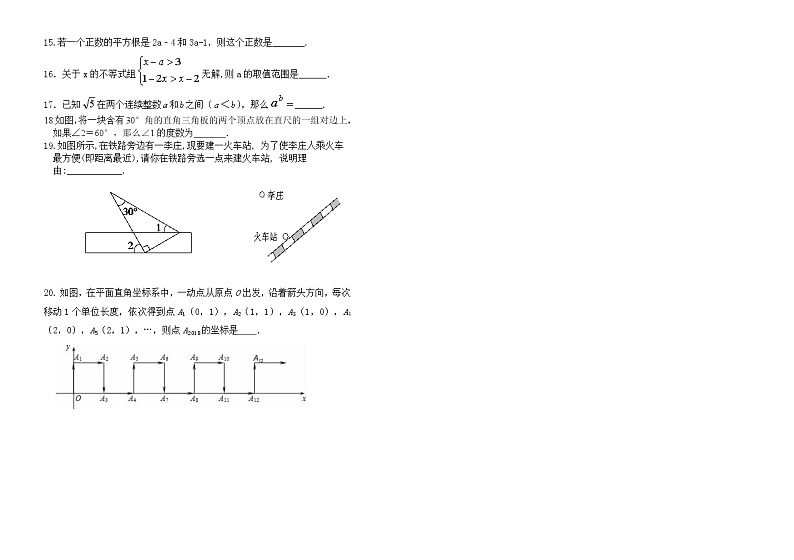 内蒙古额尔古纳市2020-2021学年七年级下学期期中考试数学试题（word版 含答案）02